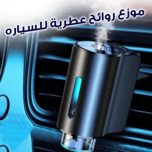 جينيريك معطر سيارة