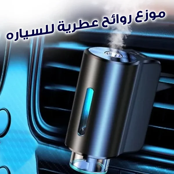 جينيريك معطر سيارة